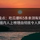 黑料盘点：吃瓜爆料5条亲测有效秘诀，圈内人上榜理由彻底令人揭秘